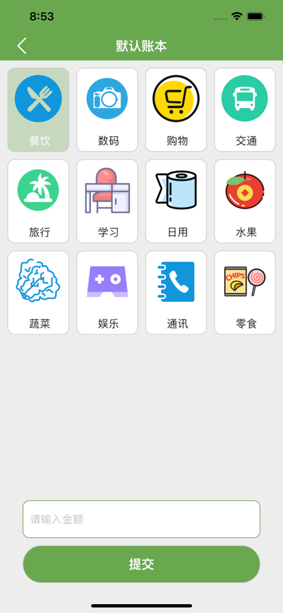美美存錢