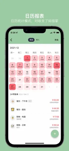 小青賬記賬