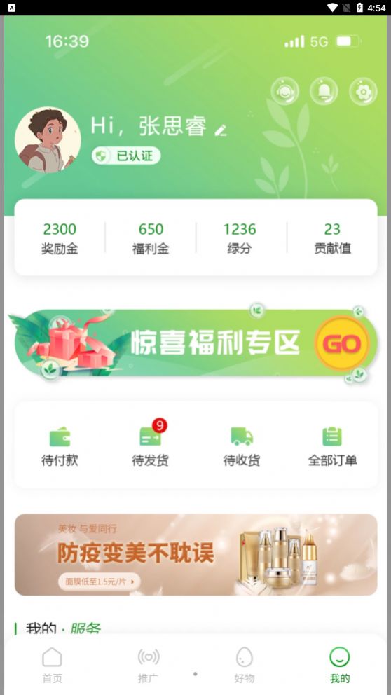 植當家