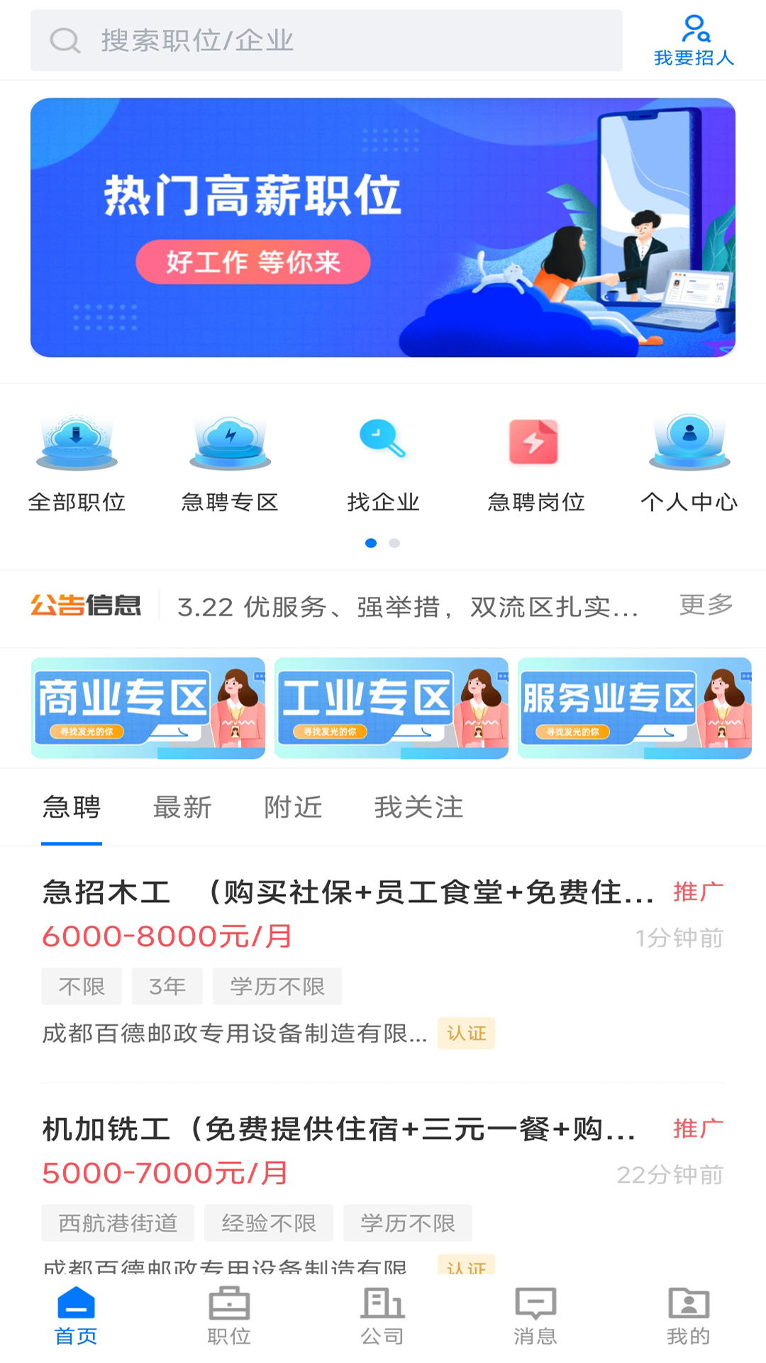 雙流云招聘