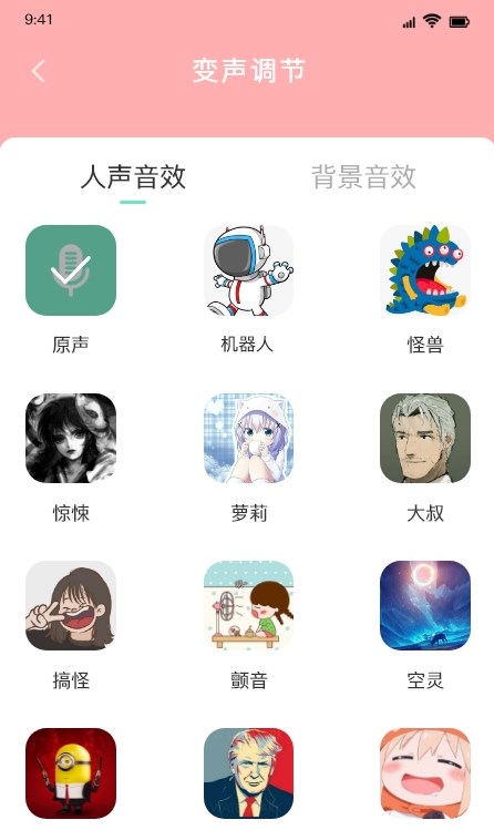比熊變聲器