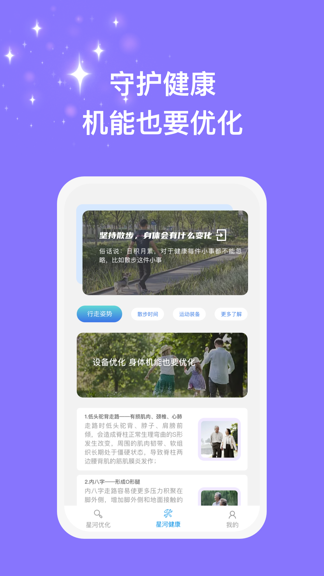 星河優(yōu)化助手