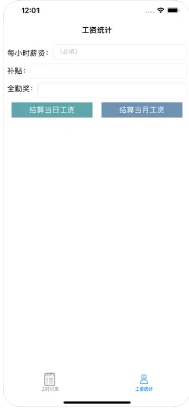 工時幫幫記