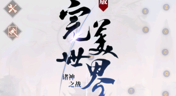 《完美世界諸神之戰(zhàn)》妖獸魂石搭配方案分享