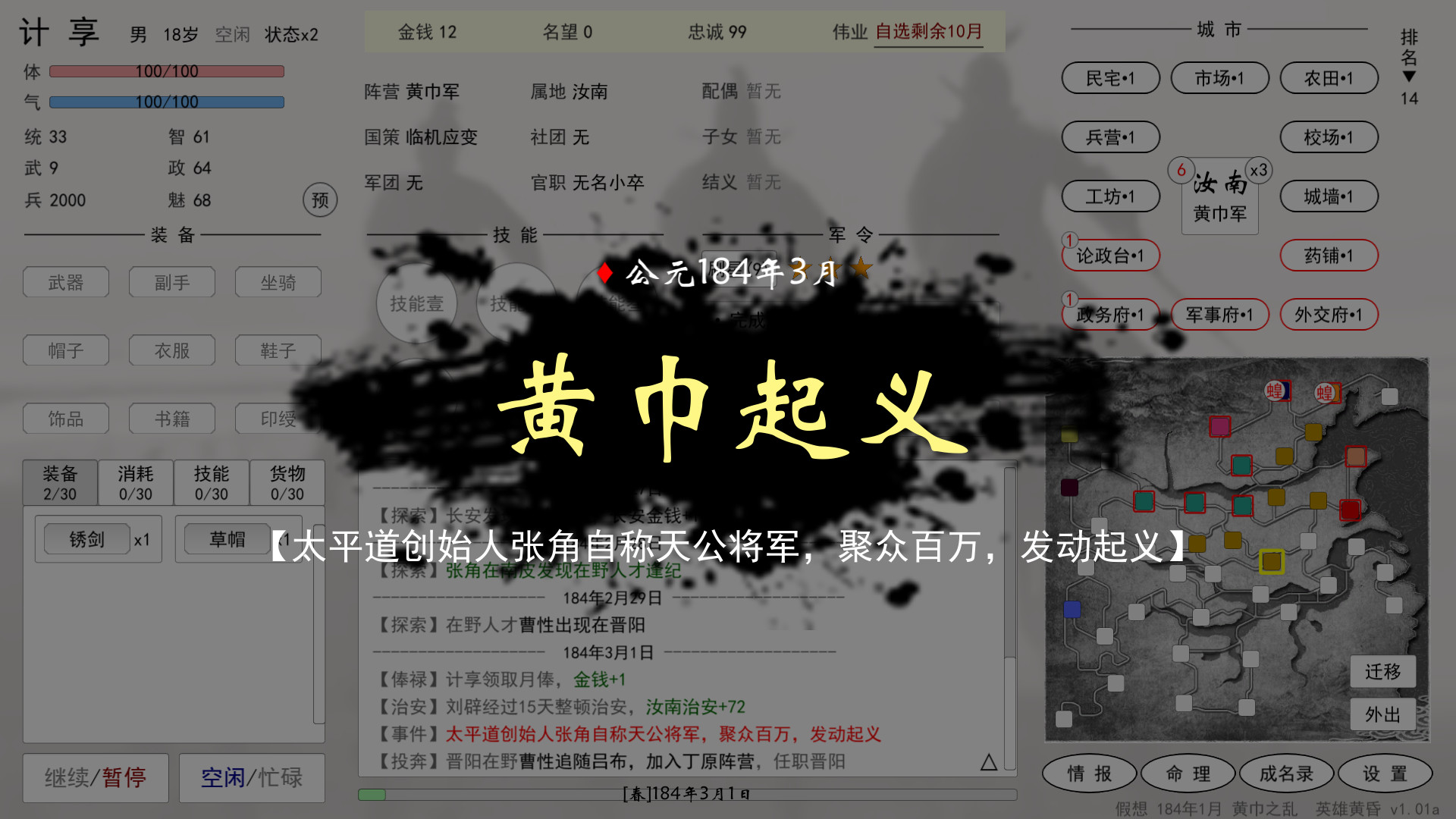英雄黃昏