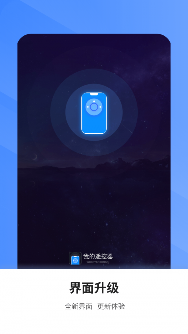 空調萬能遙控電視家