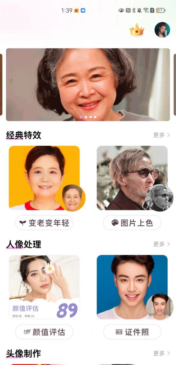 GoFace照片編輯