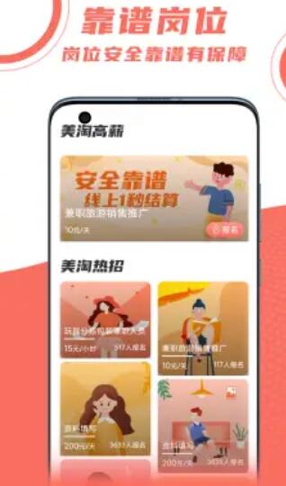 美淘直招