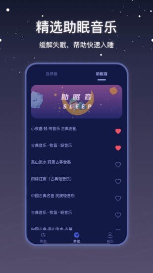 社會性睡眠