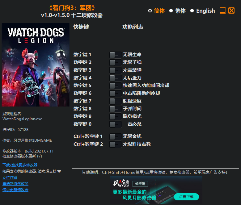 《看門狗3：軍團》v1.0-v1.5.0十二項修改器風靈月影版