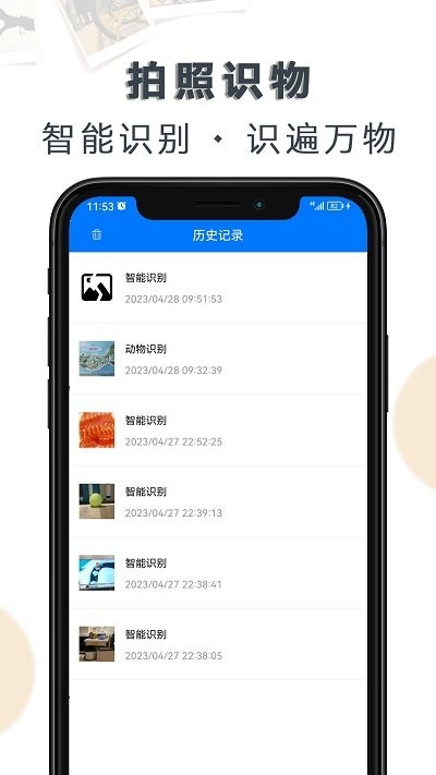 豆拍拍照識物