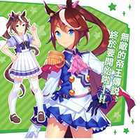 東海帝王