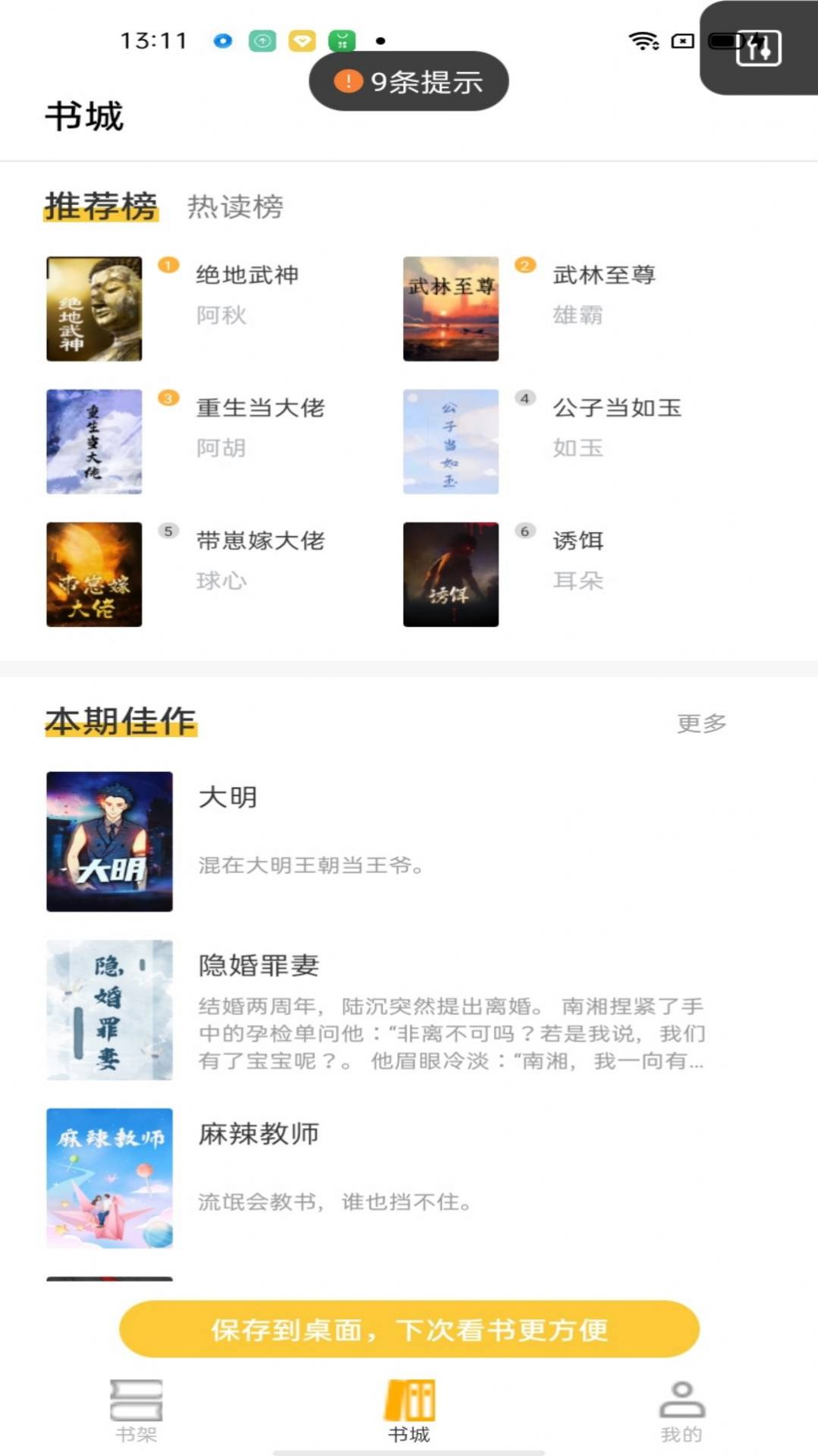 游文小說