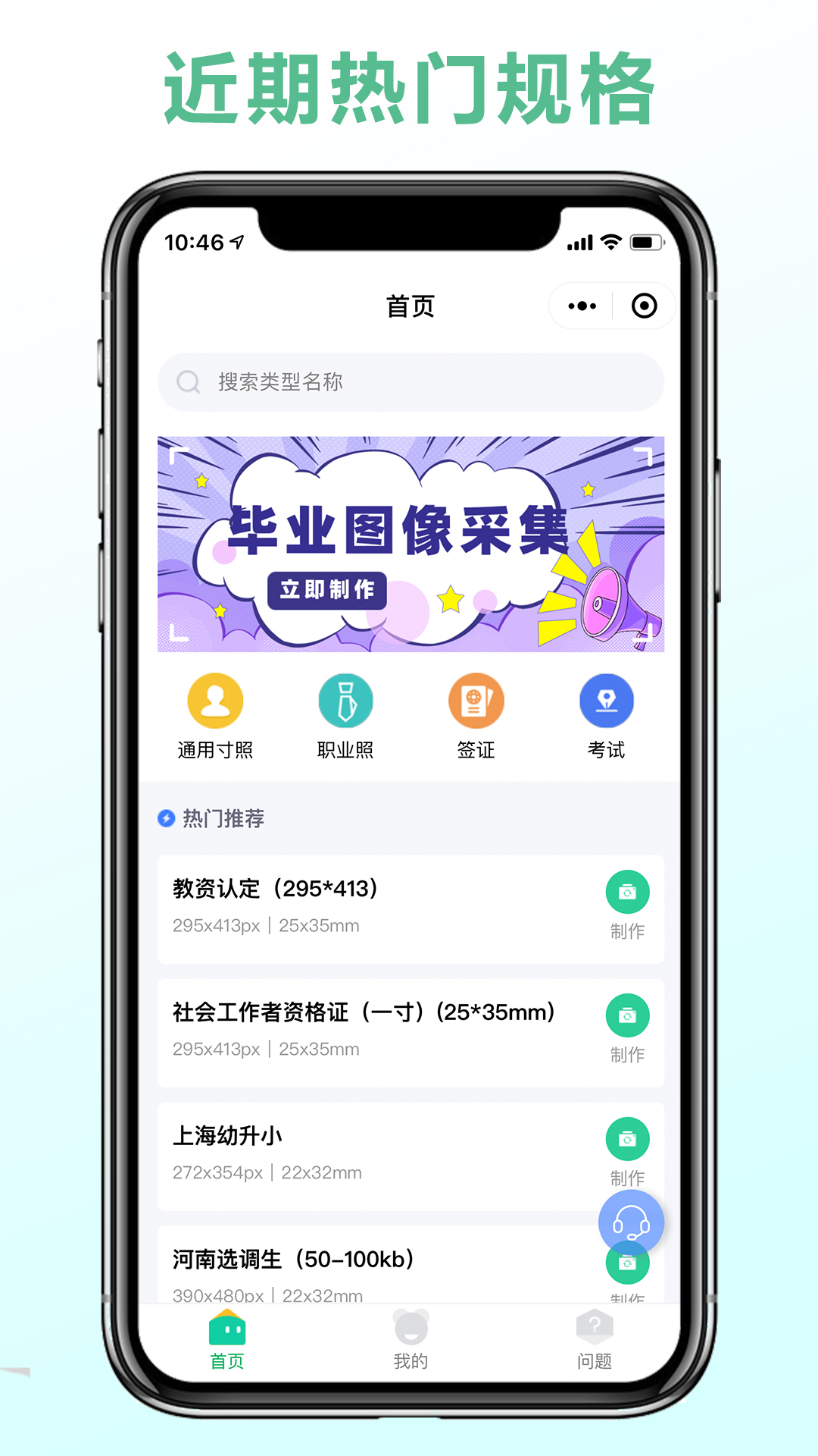 可立圖智能證件照