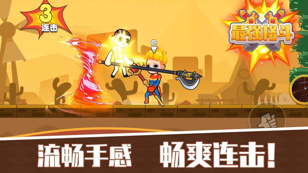 最強格斗