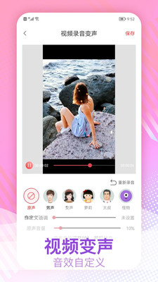 視頻變聲