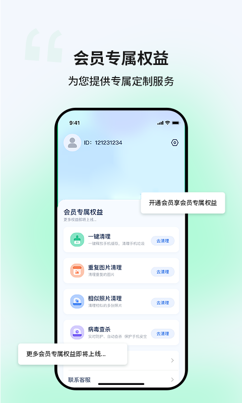 優(yōu)創(chuàng)安全清理