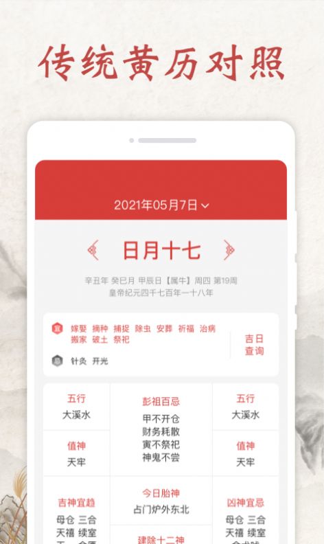 平安日歷