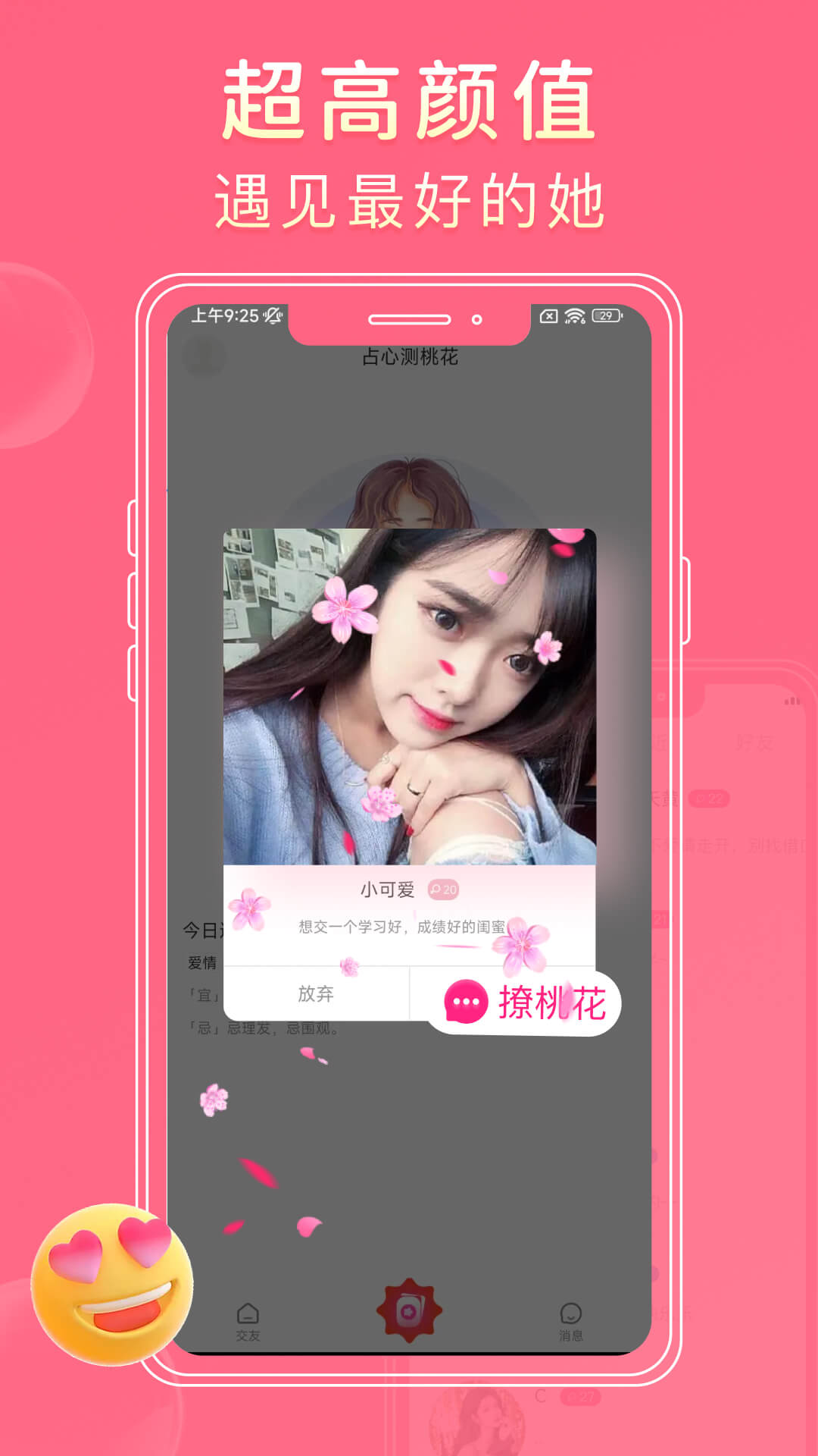 探愛聊天交友