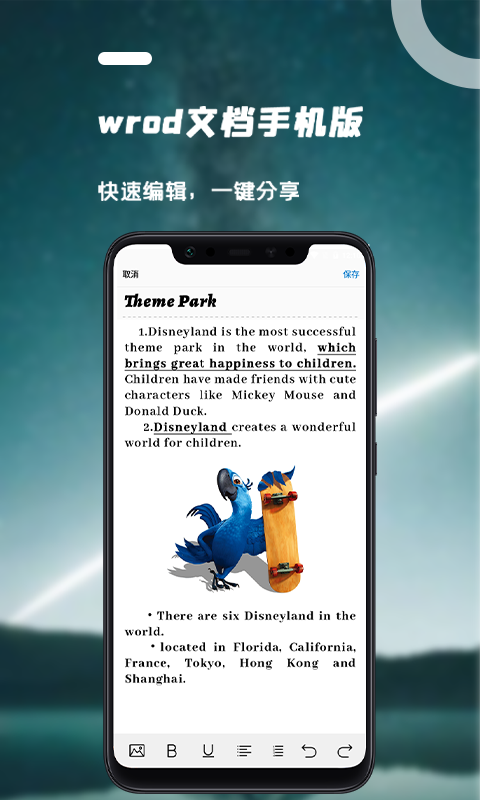 word文檔編輯