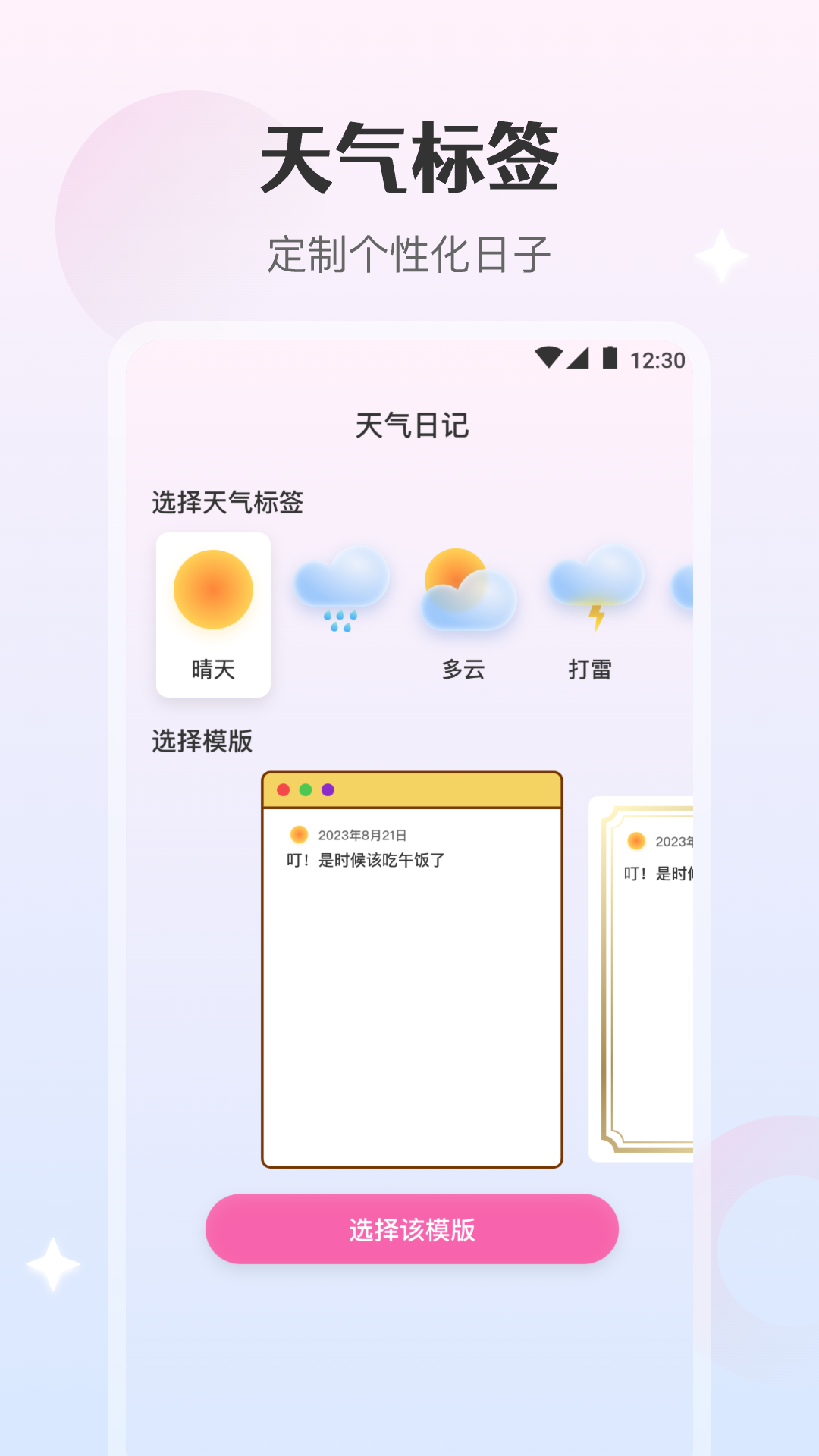 天氣日記