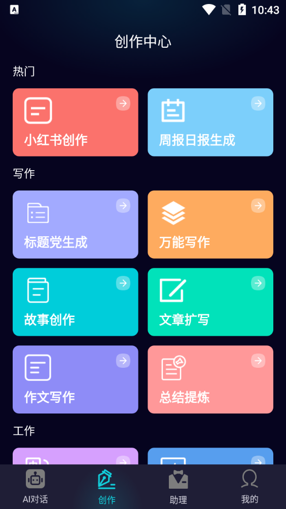 千語AI智能助手