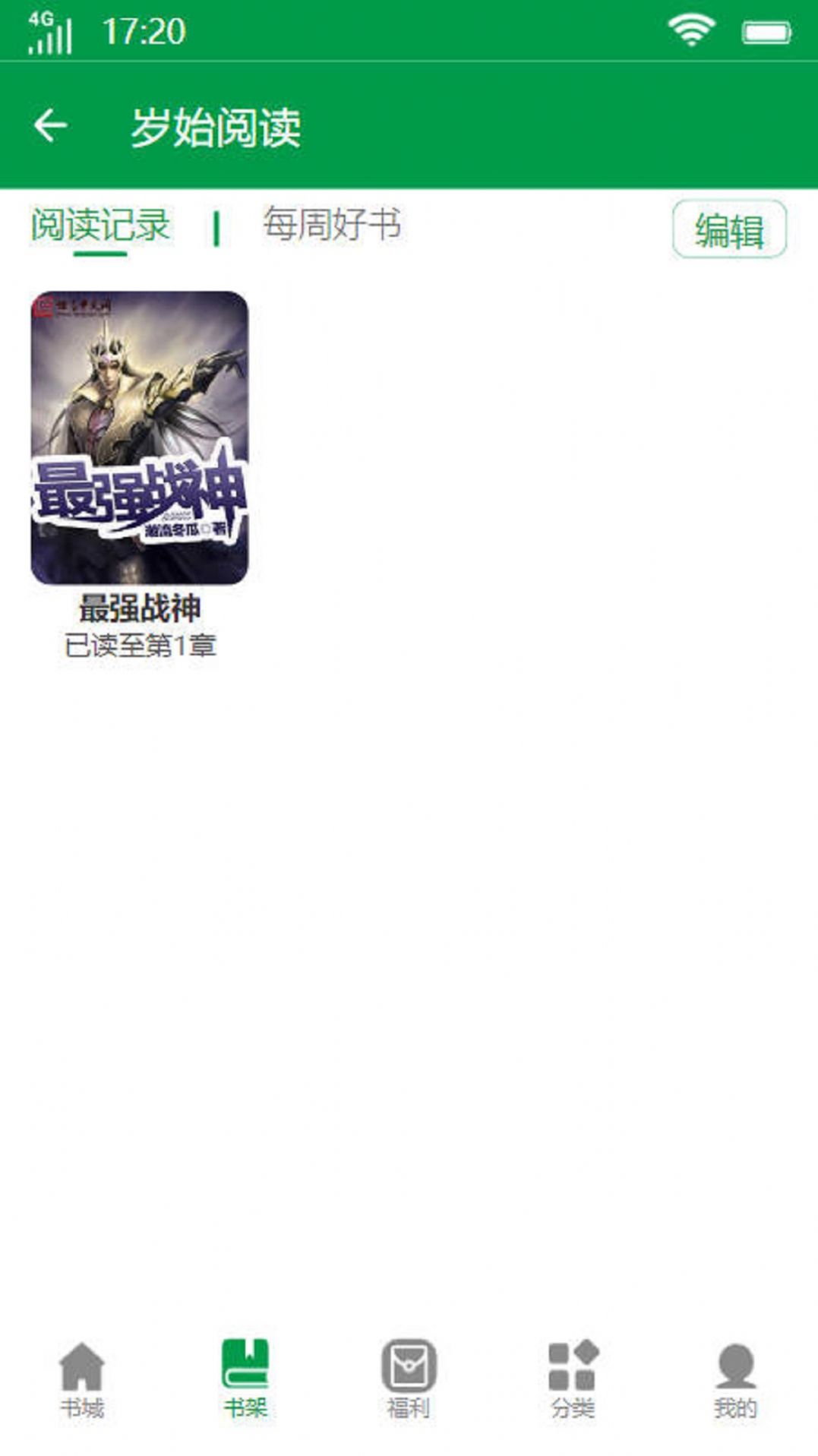 歲始閱讀