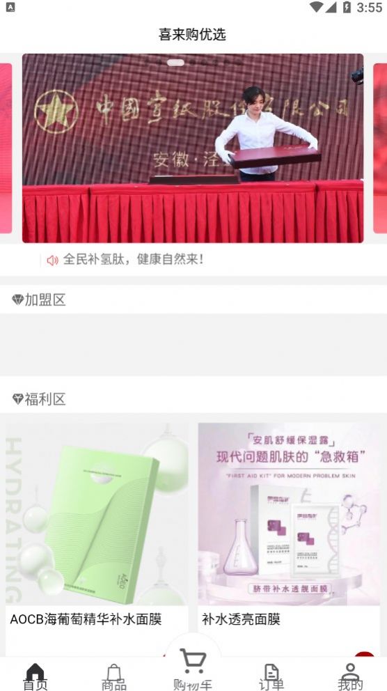 喜來購優選