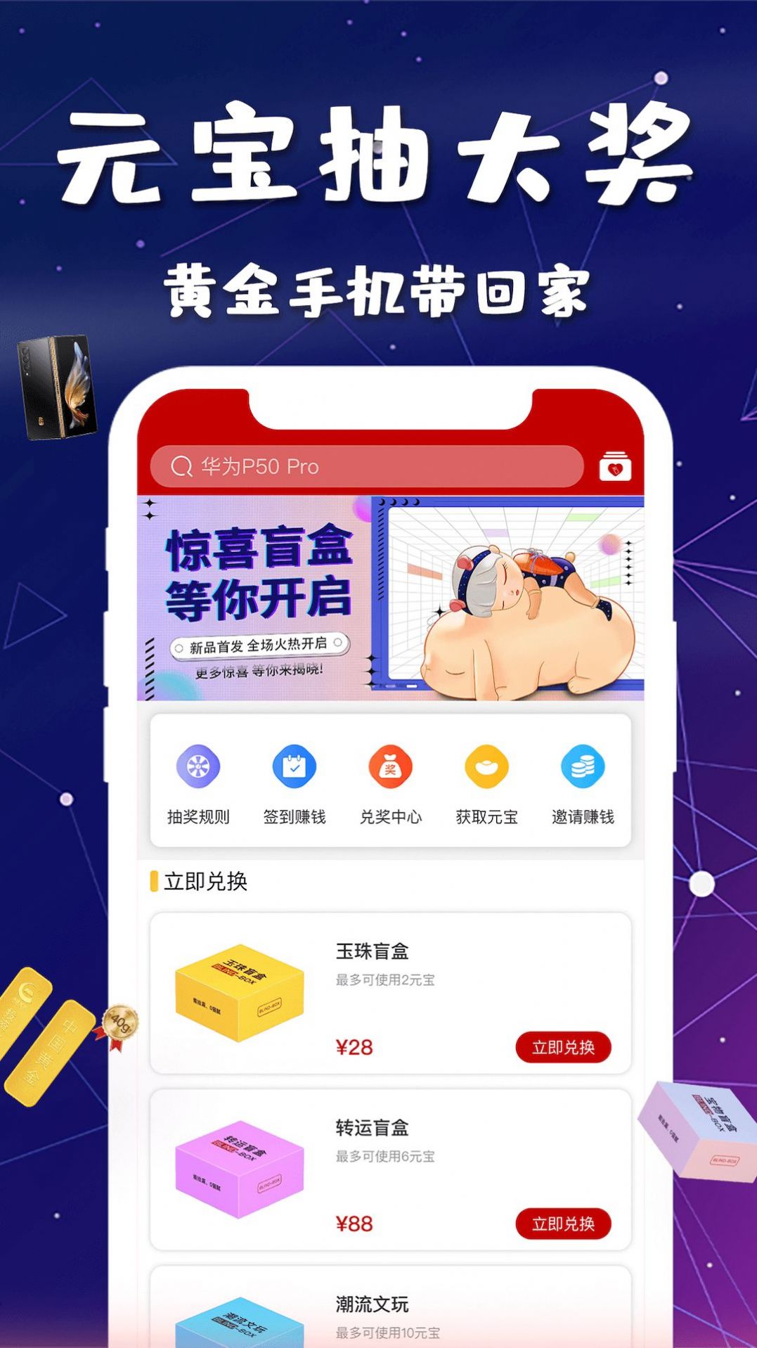寶物盲盒
