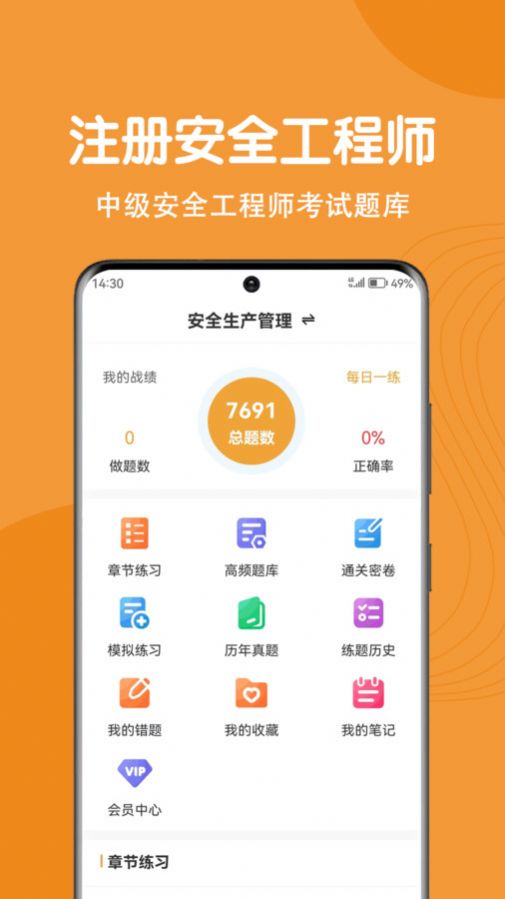 注冊(cè)安全工程師刷題狗
