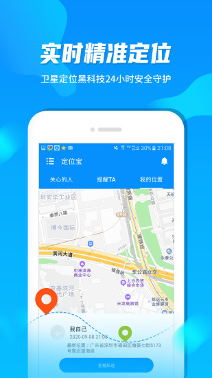 定位寶 APP