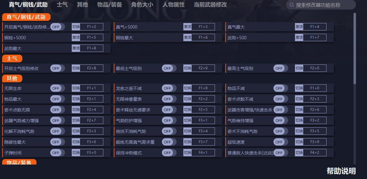 《臥龍：蒼天隕落》v1.02五十六項(xiàng)修改器一修大師版[正式版|支持Steam和XGP]