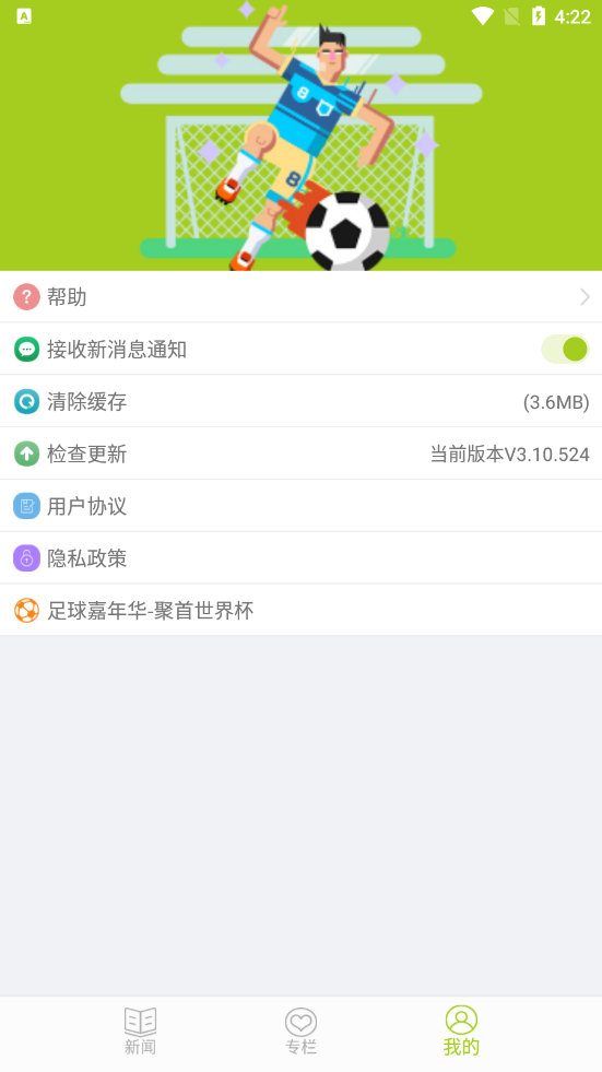聚球迷移動版