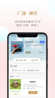 種花旅記