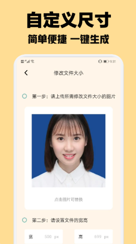 智能證件照隨拍