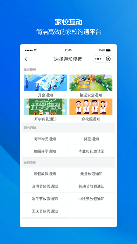 螢寶家園通
