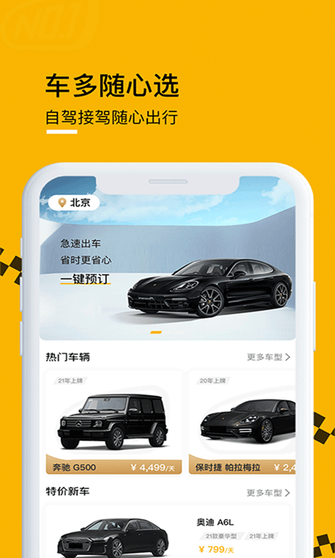 壹號云車