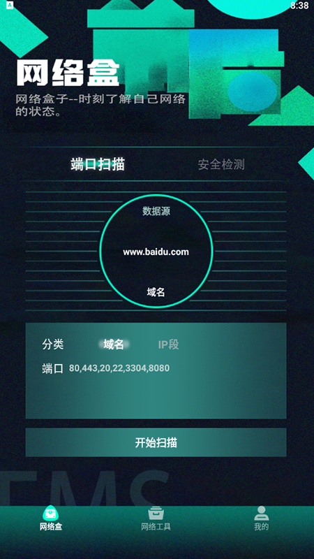 萬能網絡盒