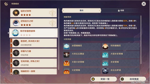 《原神》殘像暗戰(zhàn)燒盡馭雷的敵陣攻略