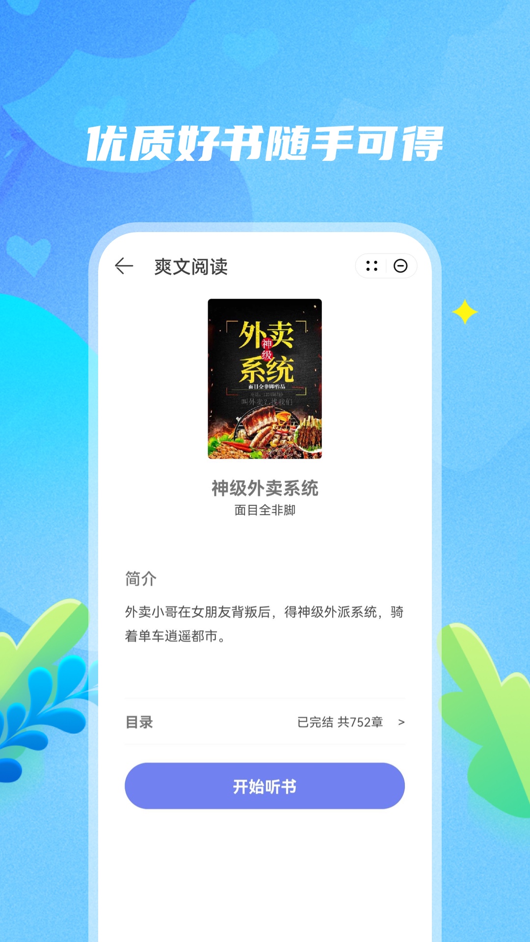 爽文閱讀