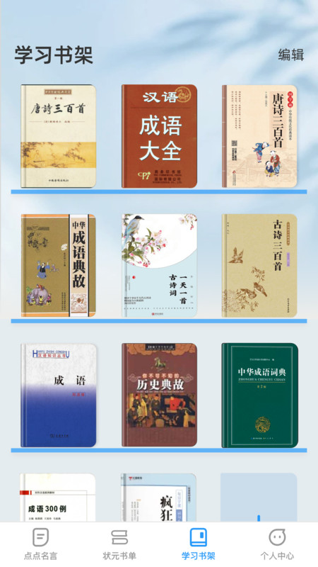 點點學習狀元