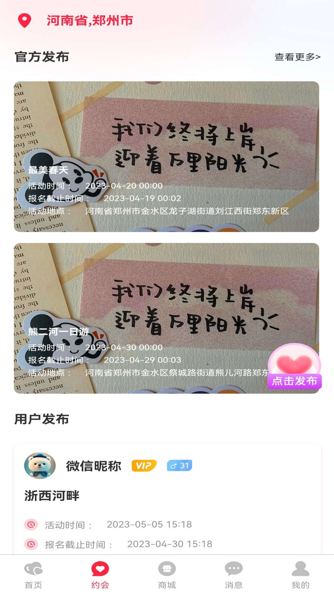 歡喜交友