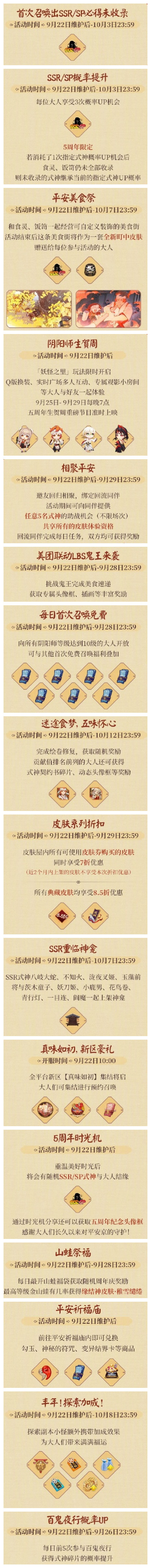 《陰陽師》五周年慶福利匯總