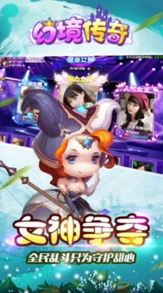 幻境傳奇