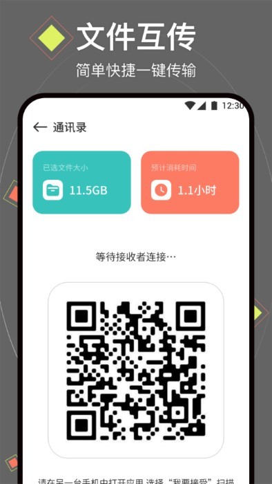 琉星換機助手