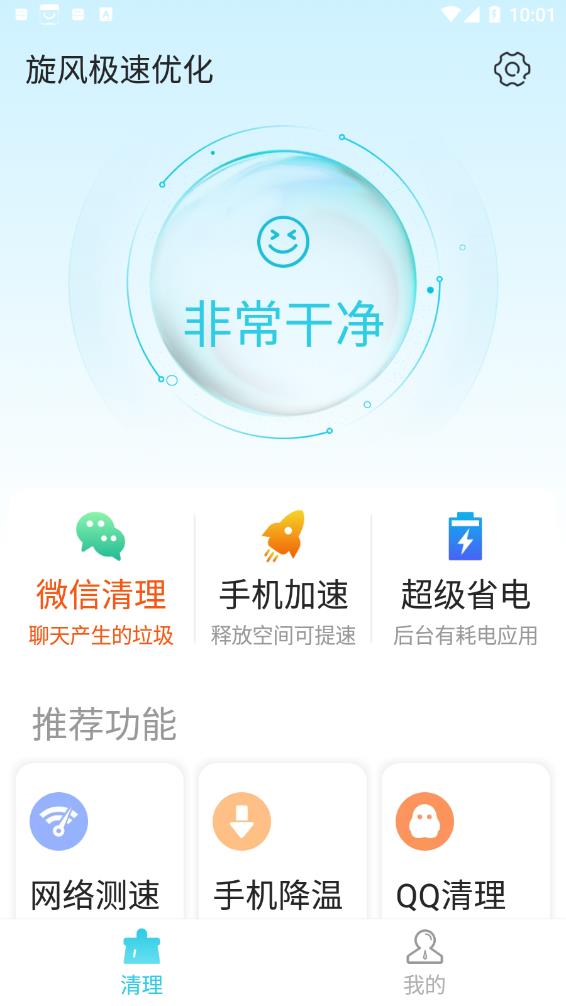 旋風極速優化