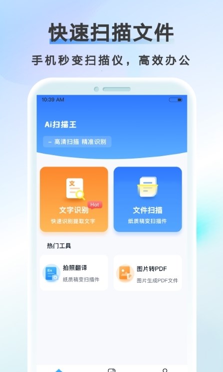 AI掃描計數王