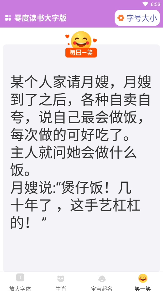 零度讀書大字版