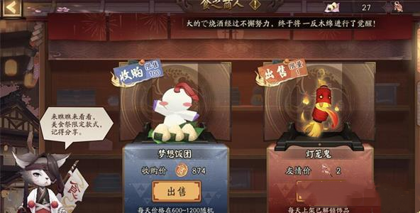《陰陽師》夢想飯團(tuán)出售攻略