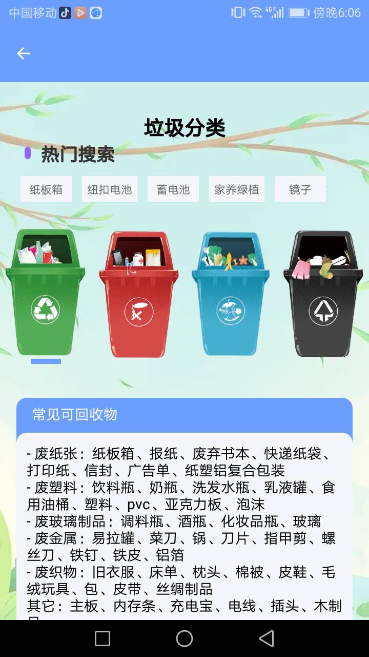 精靈手機管家